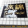 恭喜鳳崗客戶喜提廣錦觸指彈簧成型機(jī)六臺(tái)！